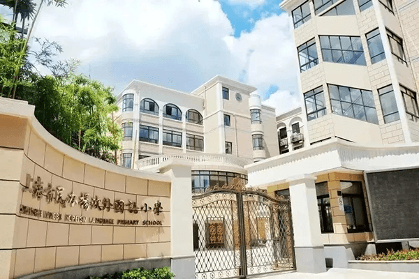 上海市民办扬波外国语小学