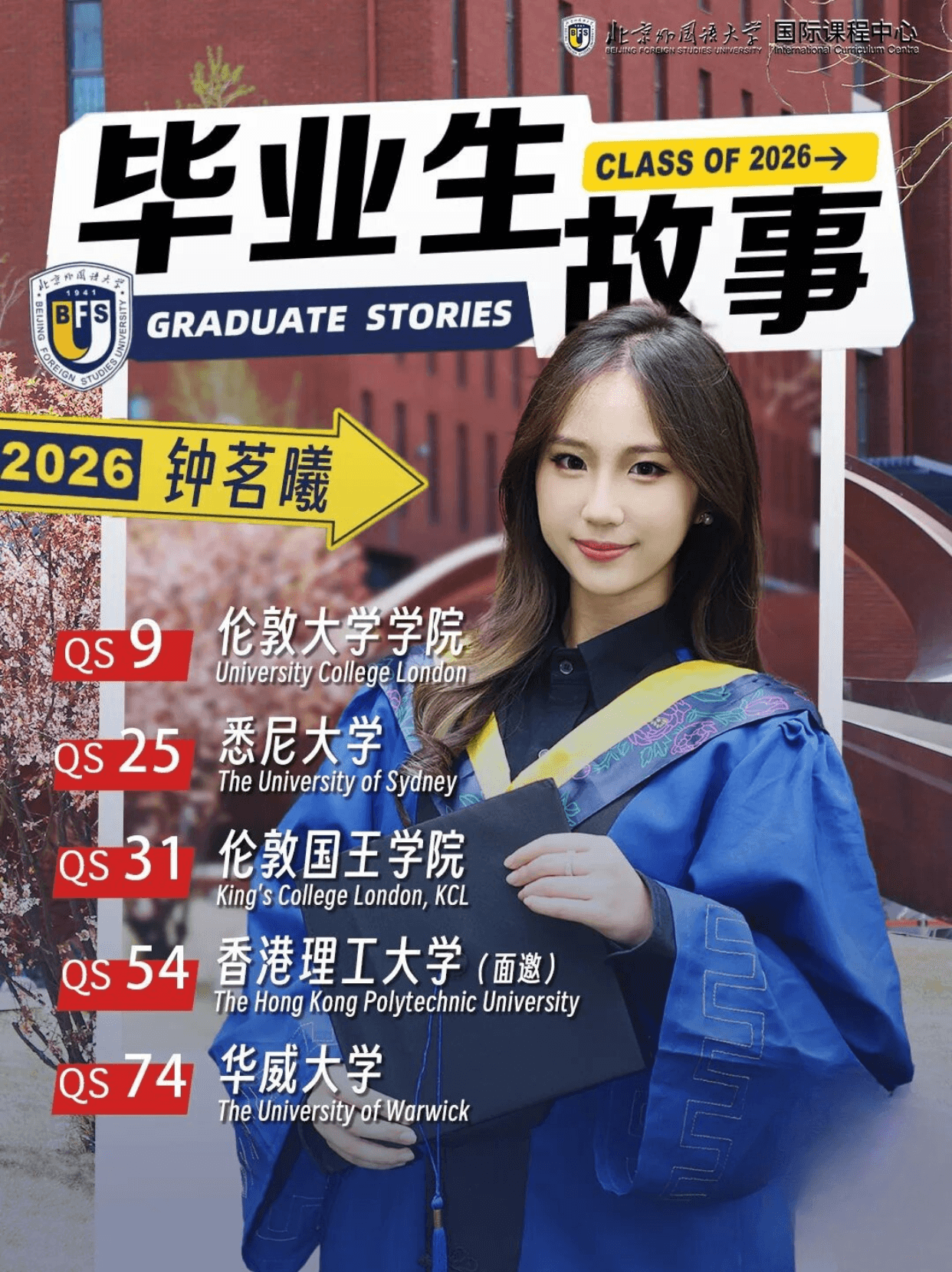 北外ICC毕业生故事|钟茗曦:以目标为导向,踏实地走好每一步,自然会收获好结果