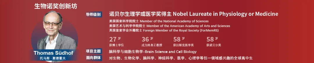 历经10个月深度研究，君诚已有2位学子成功加入诺奖得主领衔的项并（图 3）