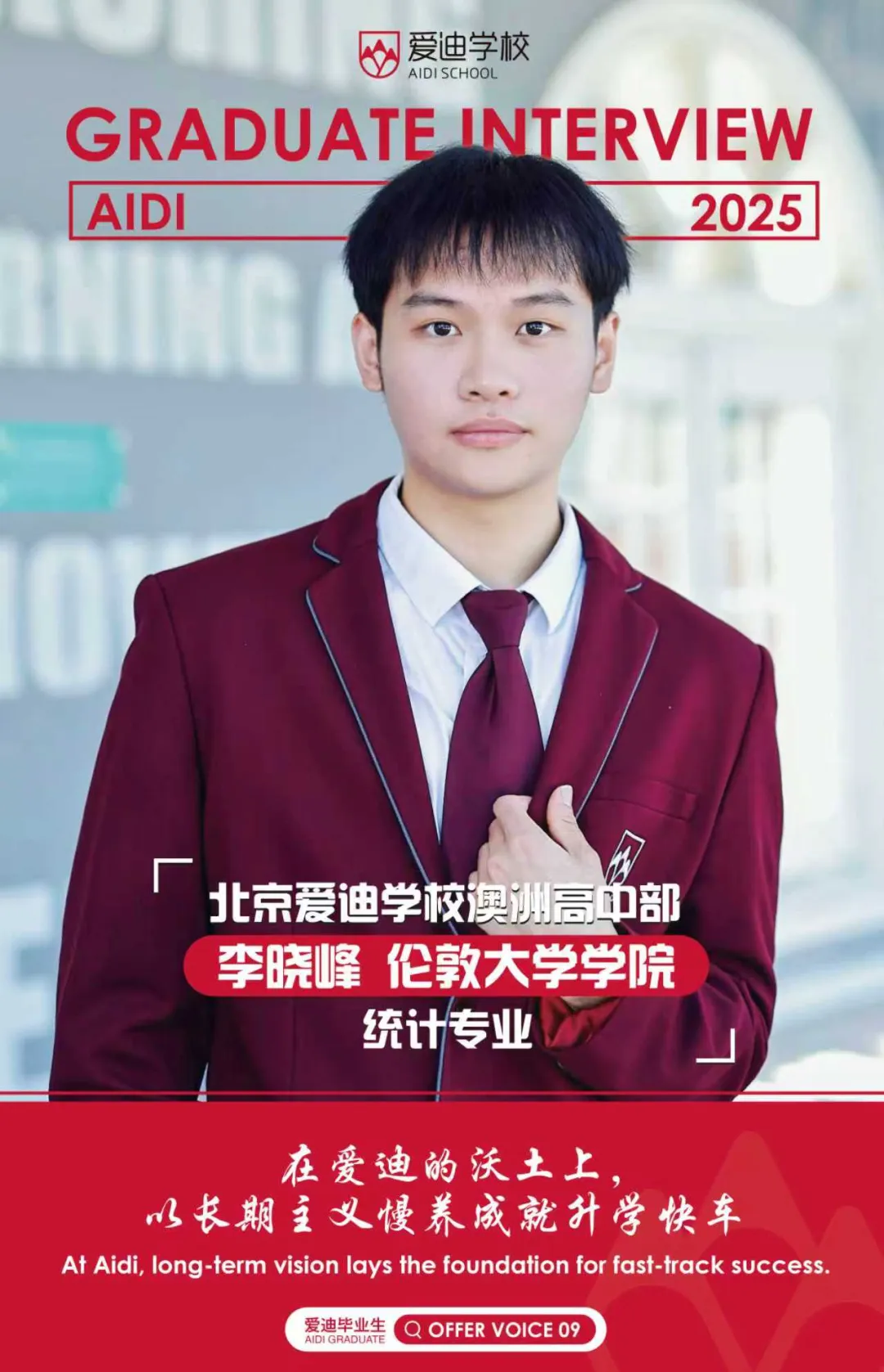 OFFER VOICE | 李晓峰:在爱迪的沃土上,以长期主义“慢”养成就升学“快”车