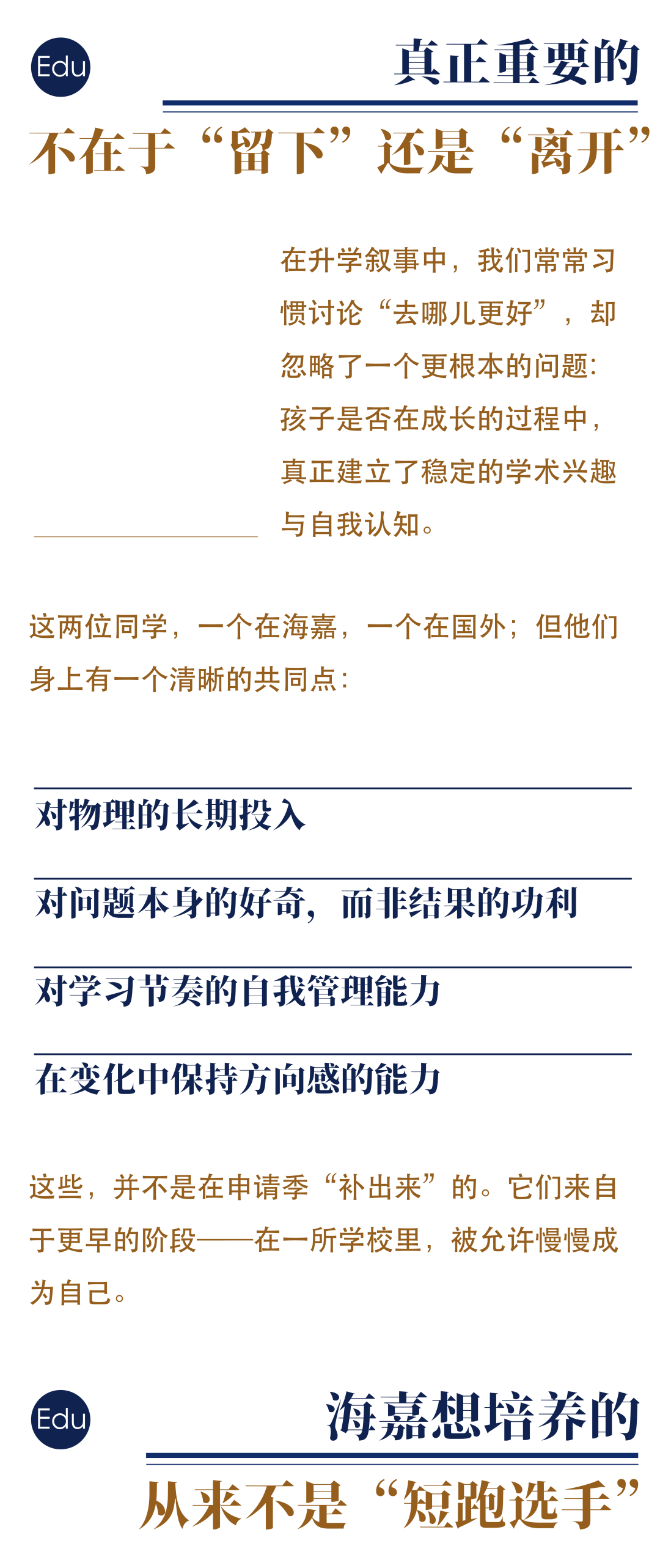 牛剑双录｜海嘉学子终在世界相遇 配图 3