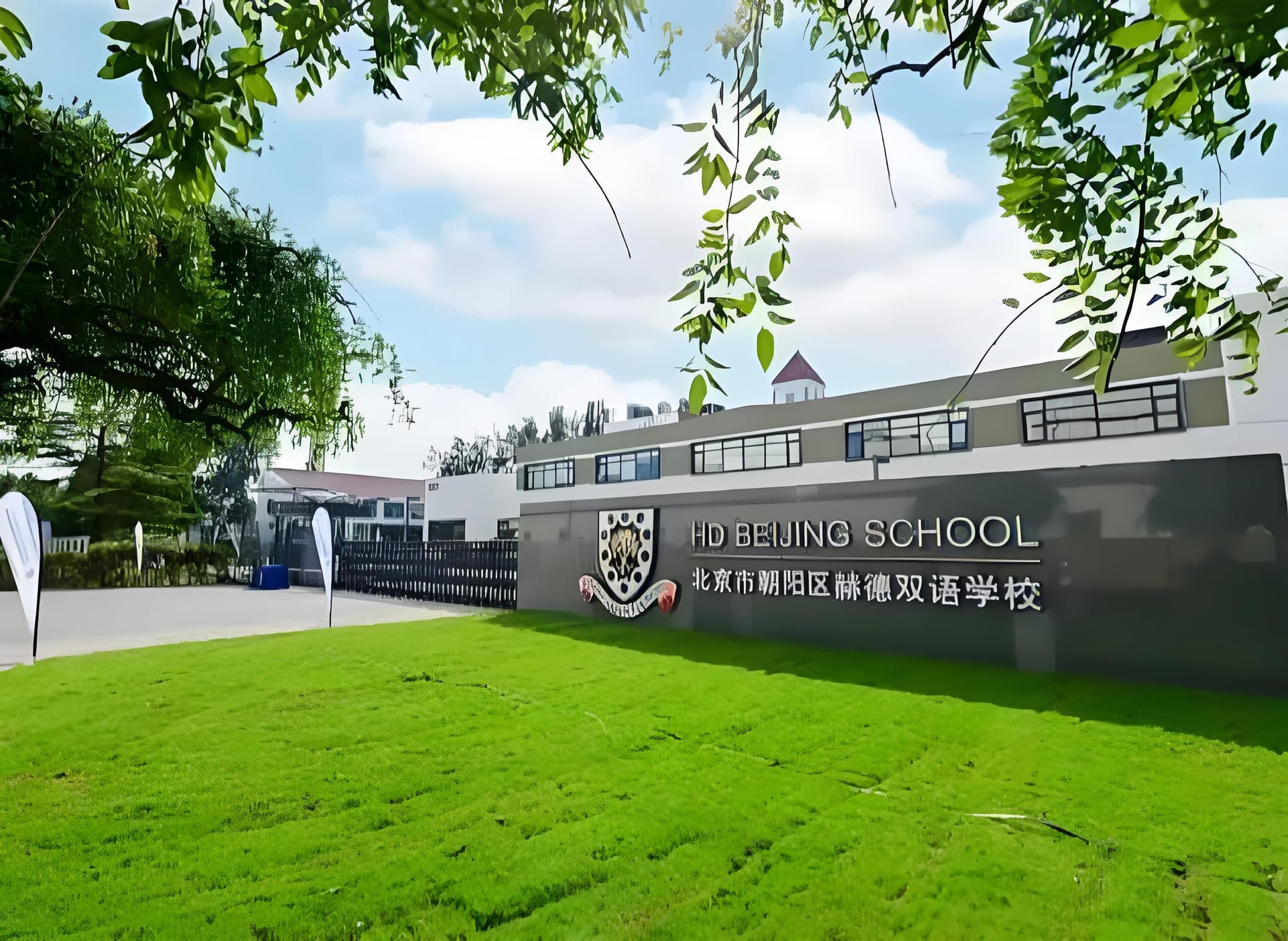 赫德国际学校学费多少钱？