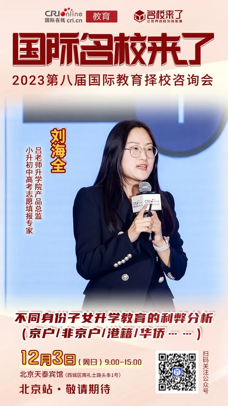 不同身份子女升学教育的利弊分析(京户/非京户/港籍/华侨 )
