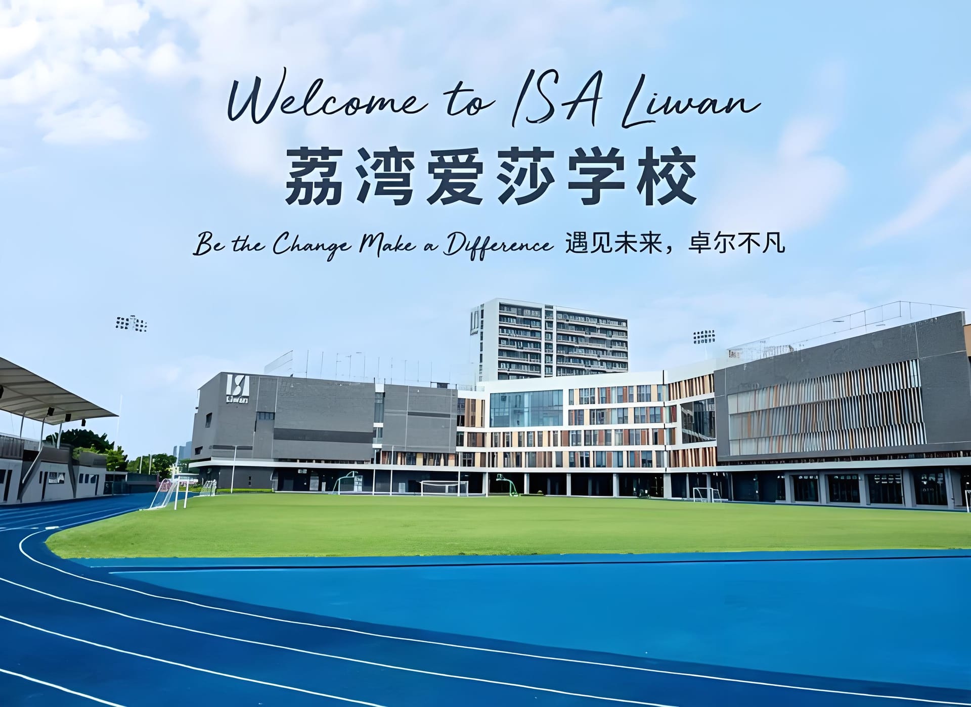 广州爱莎国际学校:大湾区国际教育的璀璨之星