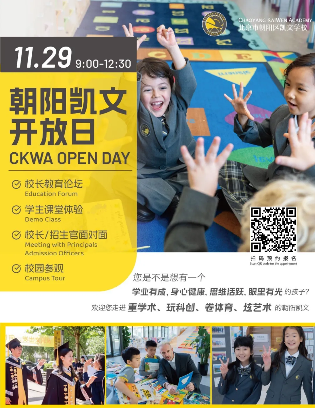 北京市朝阳区凯文学校