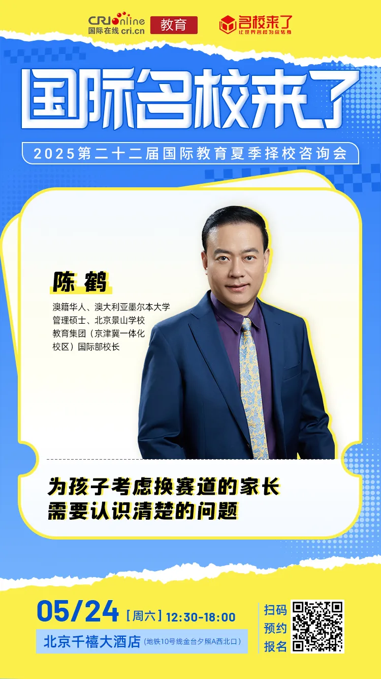 陈鹤 澳籍华人、澳大利亚墨尔本大学管理硕士 北京景山学校 教育集团(京津冀一体化校区)国际部校长