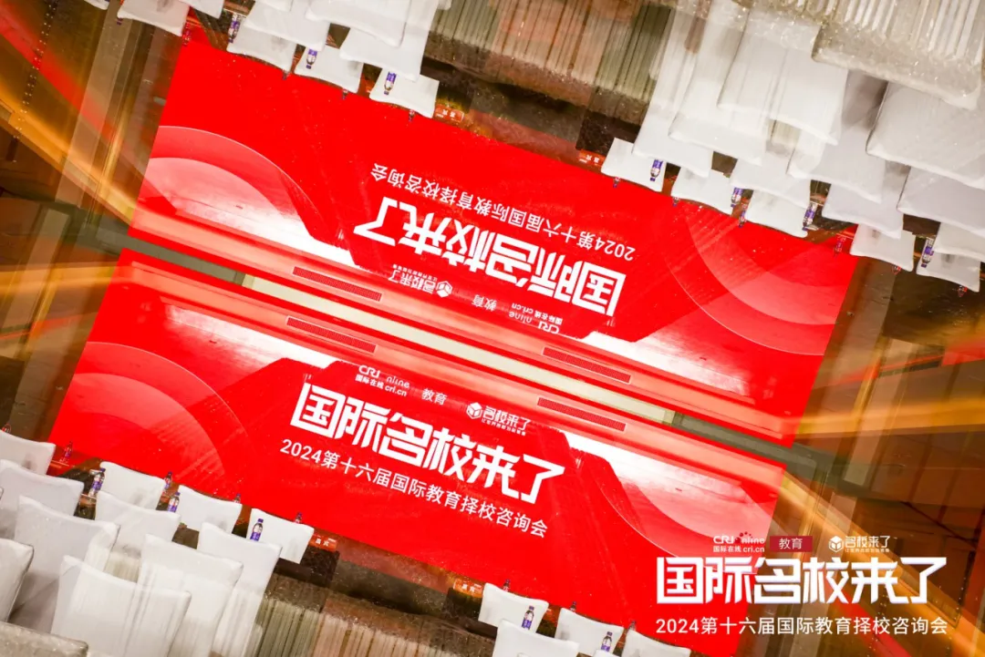 12月1日,由国际在线教育频道、名校来了