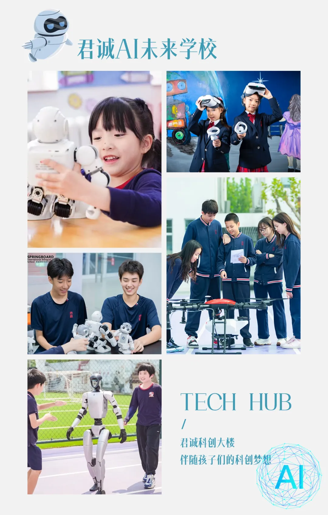 作为极少数深度引入机器人课程的学校之一