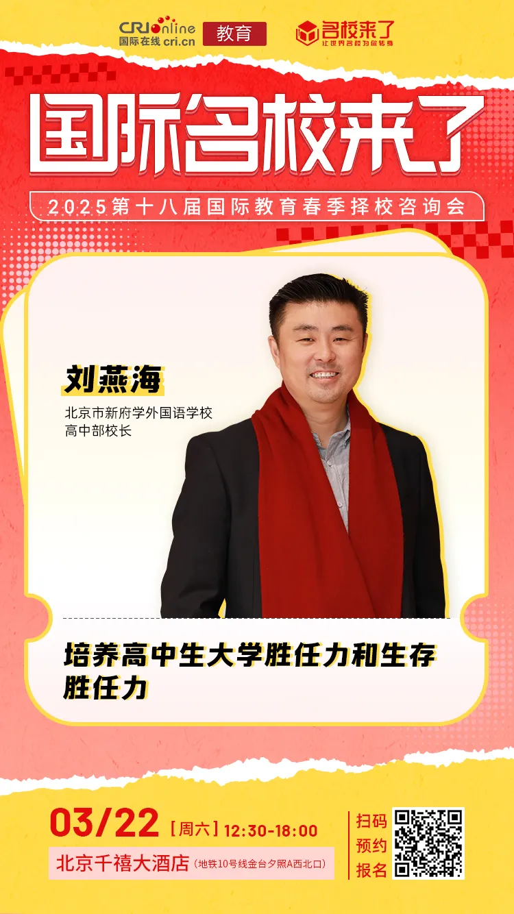 北京市新府学外国语学校高中部校长