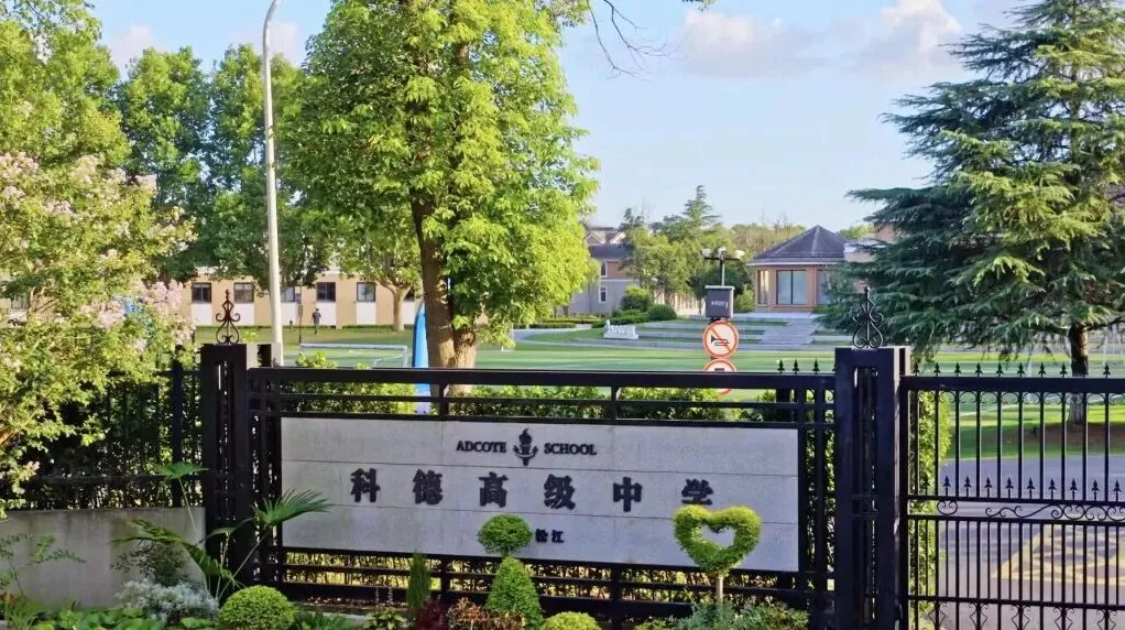 上海阿德科特 2026 届毕业生以全球化申请布局