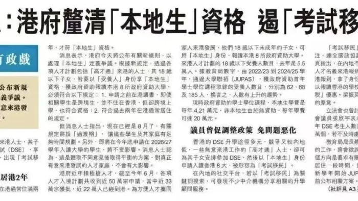 考试移民遇冷!港府动真格,内地中产 DSE 赴港升学路断