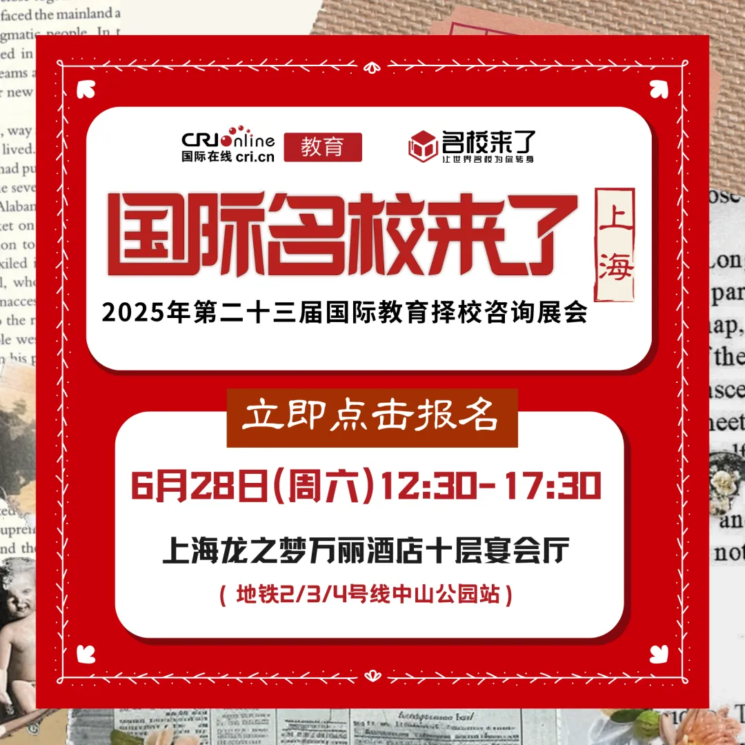 立即预约6月择校展门票