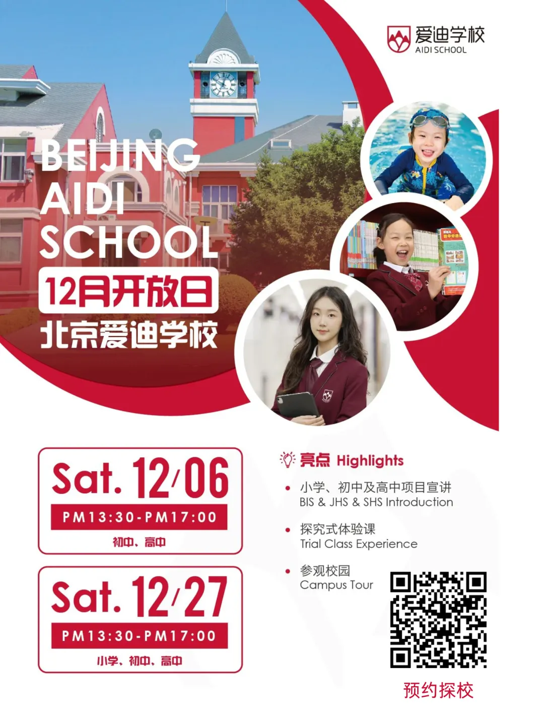 北京爱迪学校