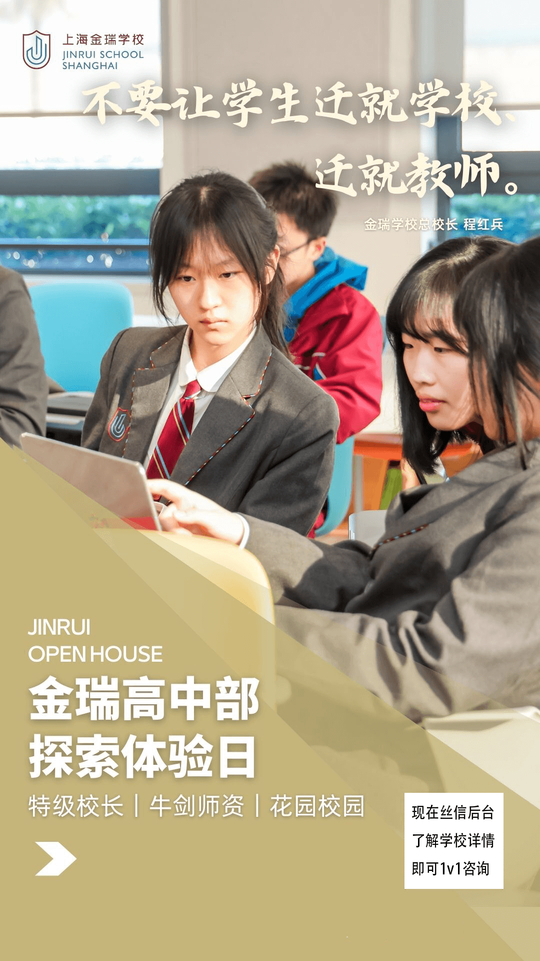 参加上海金瑞学校高中部体验日,你会看到......
