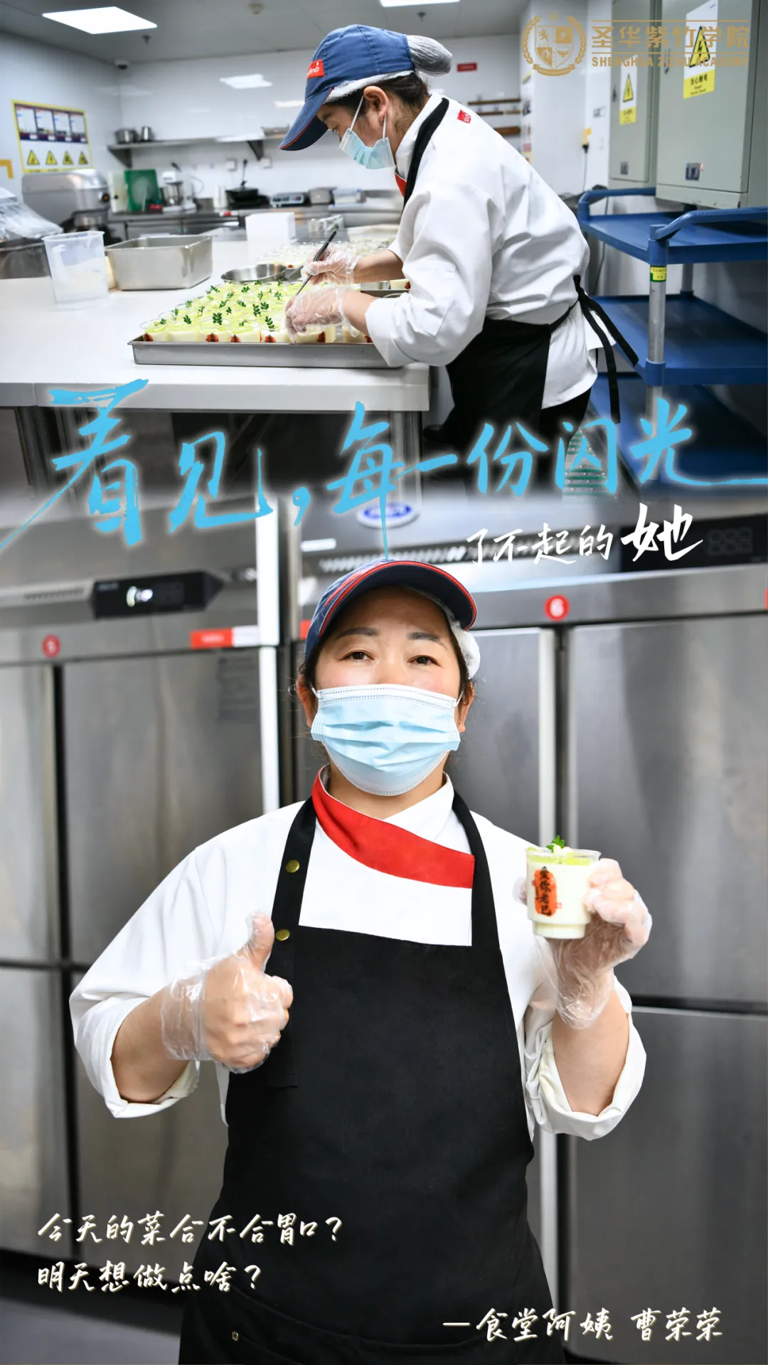 食堂阿姨 味蕾的守护者