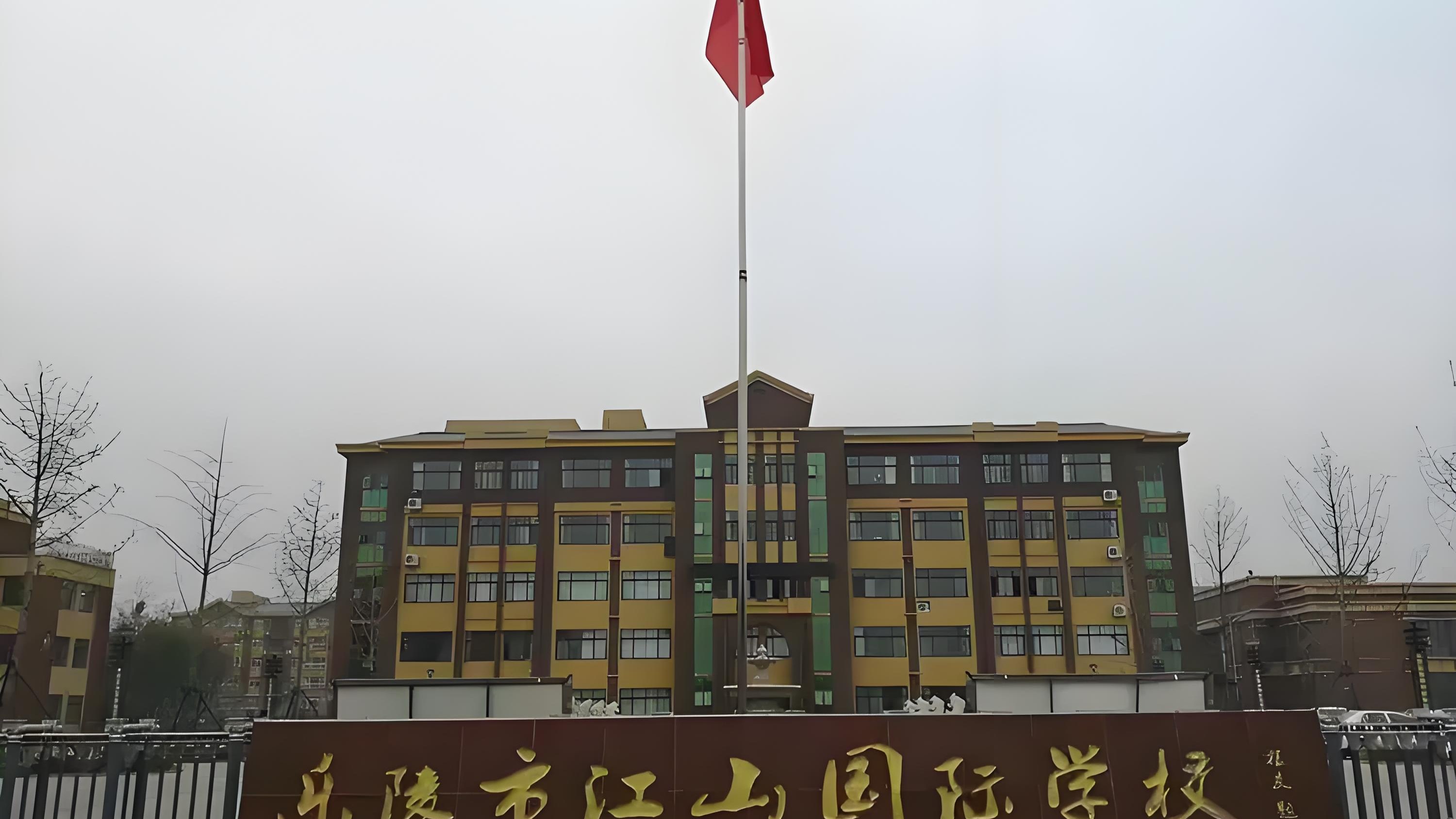 乐陵市江山国际学校蜕变之路：新视角解读与剖析