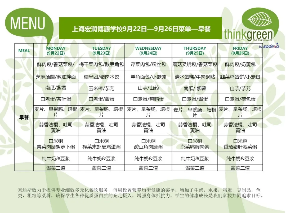 上海宏润博源学校餐饮服务中心始终将师生的健康与满意度置于首位