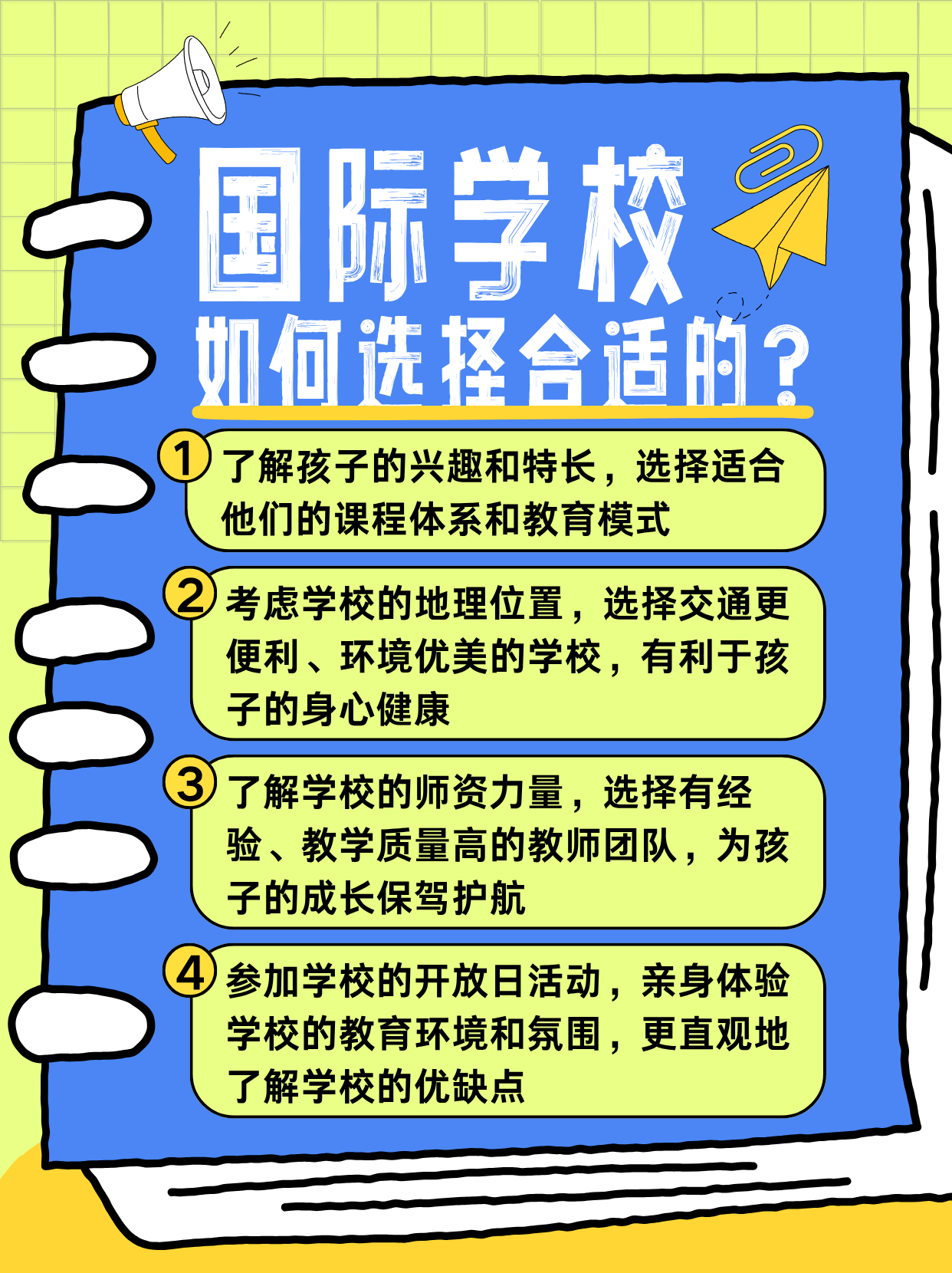 🌟 国际学校4大类型 1️⃣ 纯外籍子女学校(IB体系) 👉 外