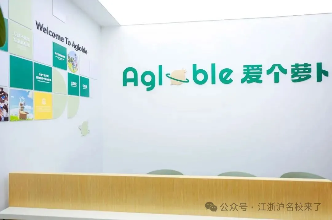 爱个萝卜国际升学社区