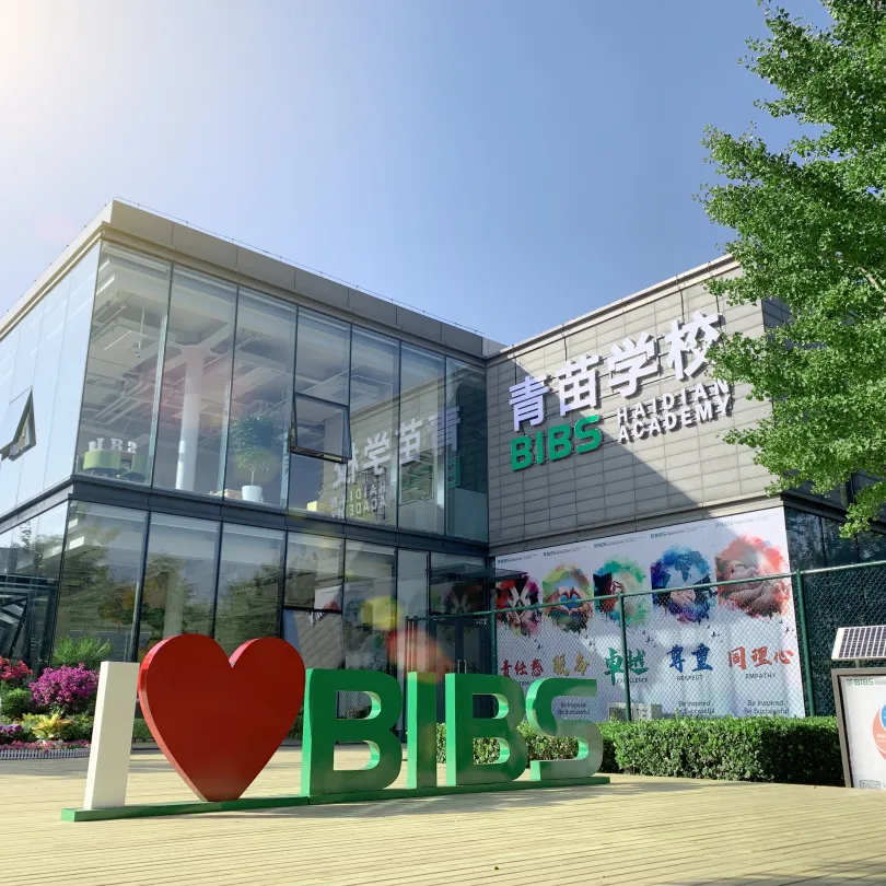 青苗学校简介