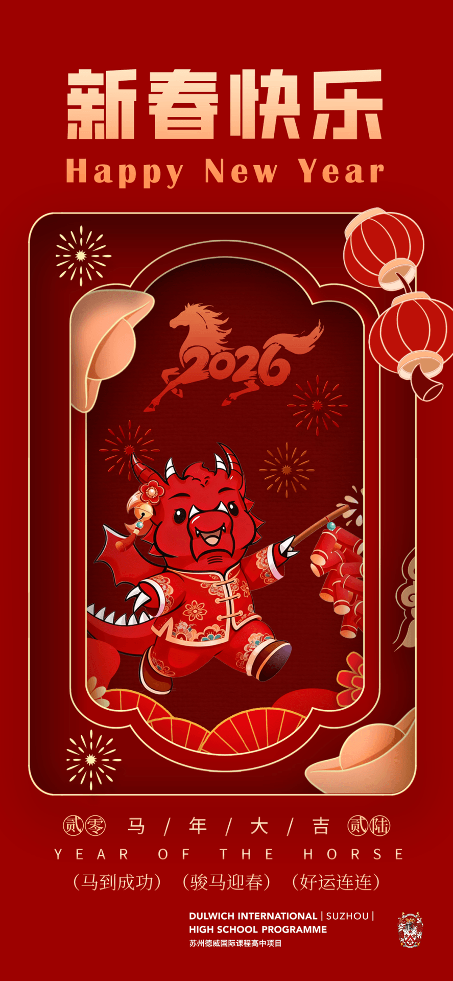 师生送祝福|新岁共安康
