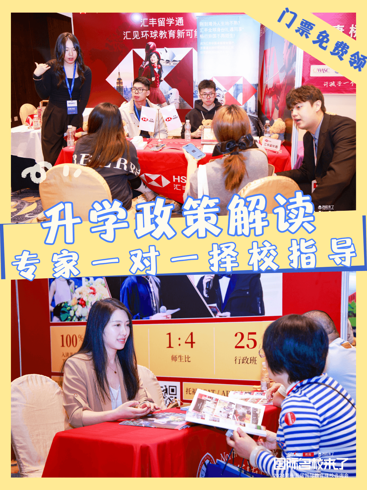 ▶专家一对一升学择校指导(图 2)