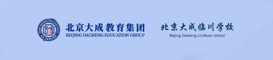 北京市昌平区大成临川学校2026教师招聘启事