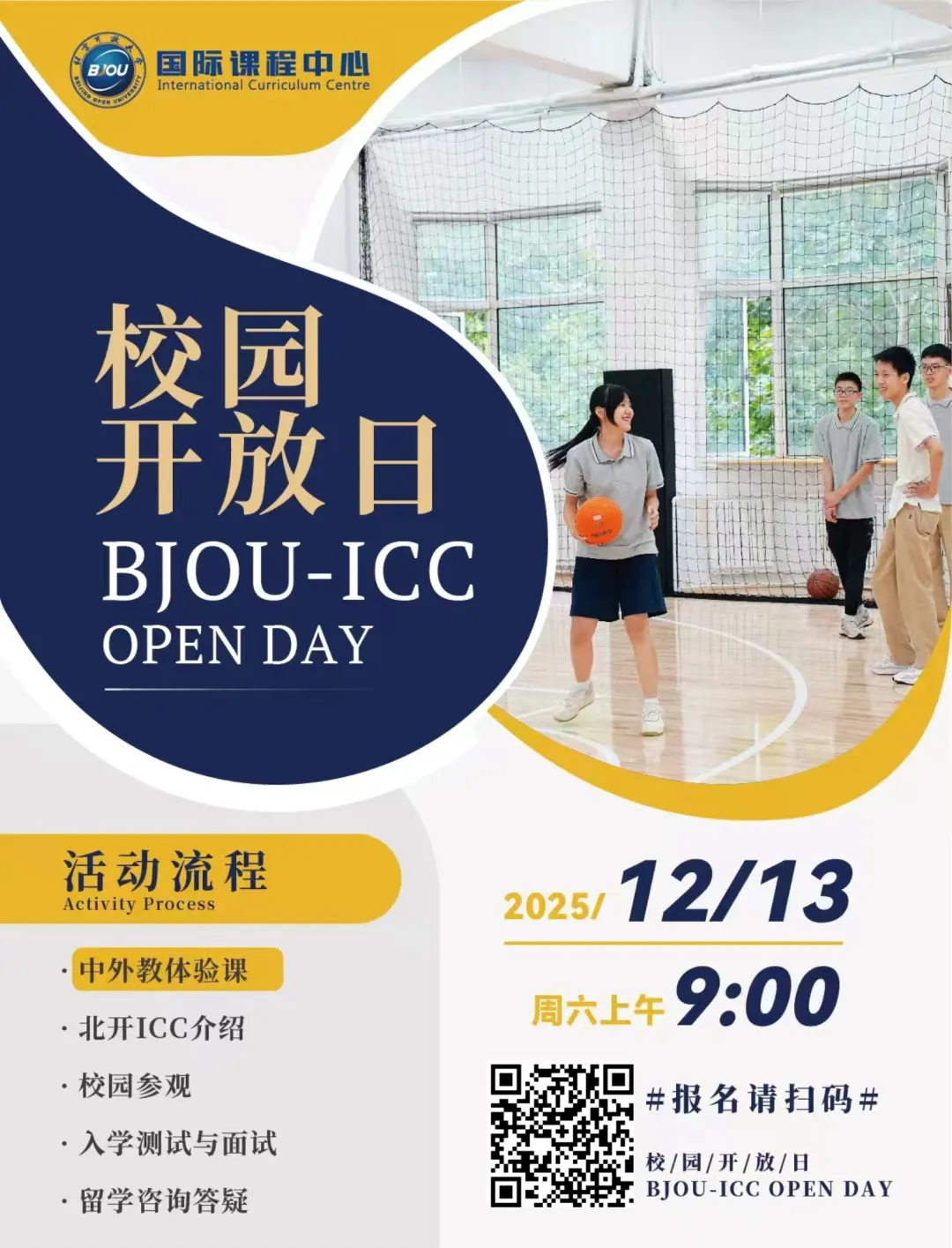 北京开放大学国际课程中心