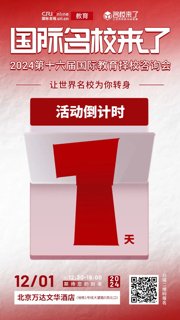 在这里,一个下午,就可以遍览京城50+所优质国际学校。