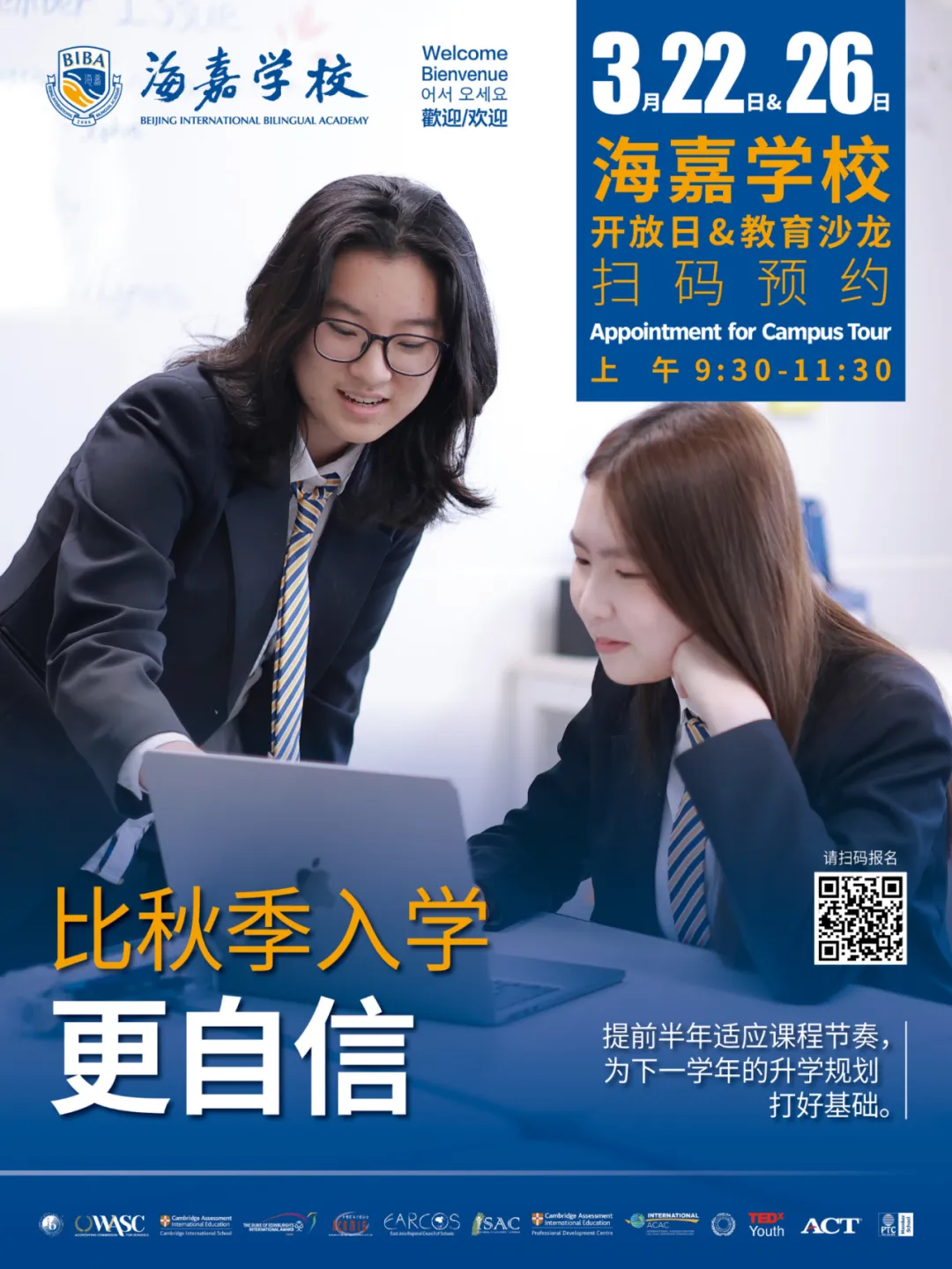 北京市海嘉学校