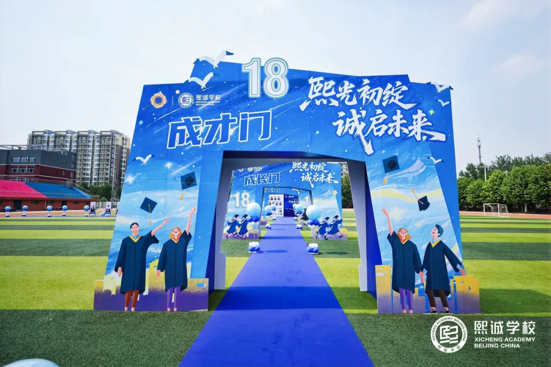 6月13日,熙诚师生、家长齐聚一堂,在欢声笑语与感动泪水中(图 2)