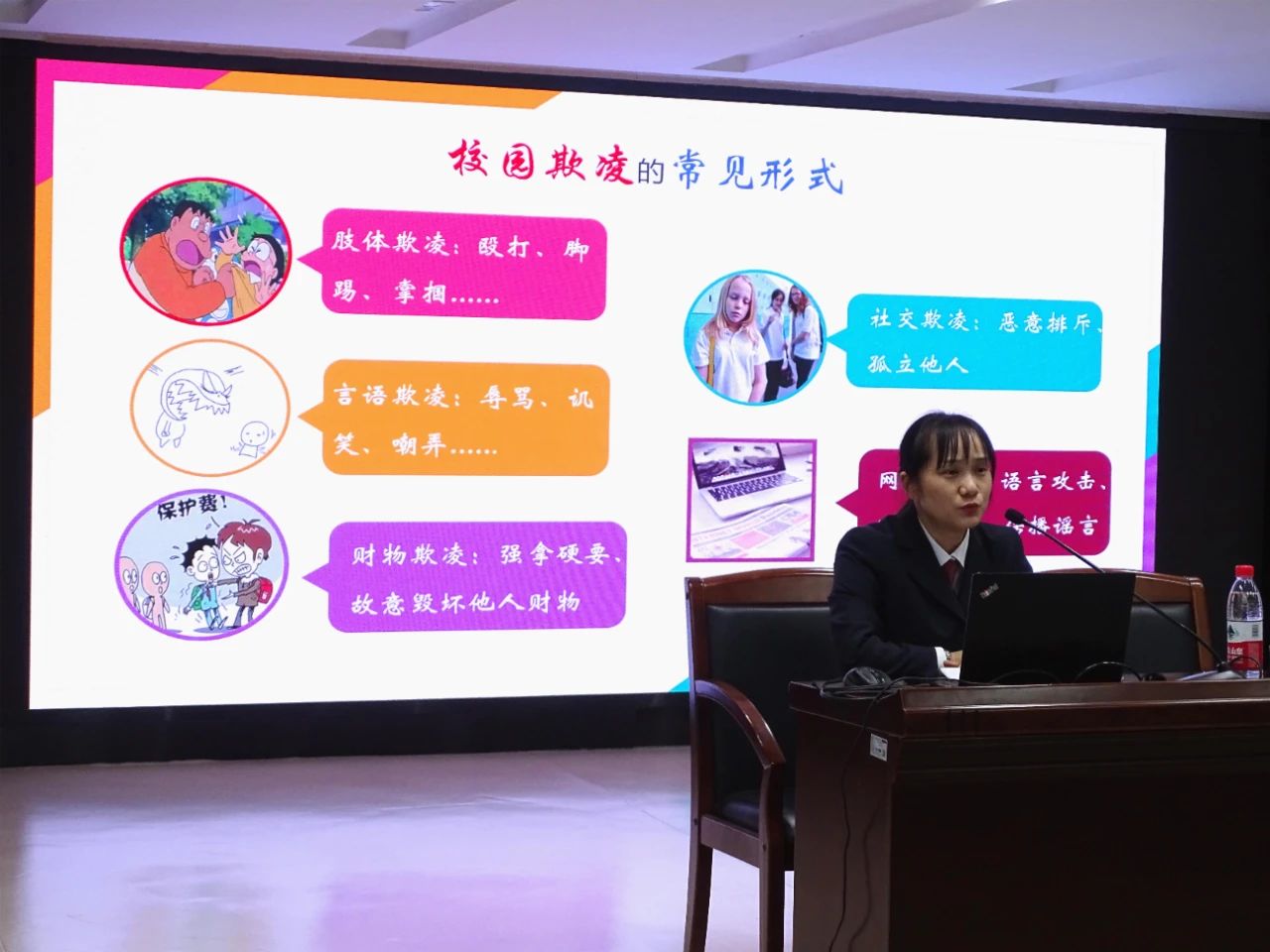 4月25日,学校开展了未成年校园欺凌防治专题讲座。(图 2)