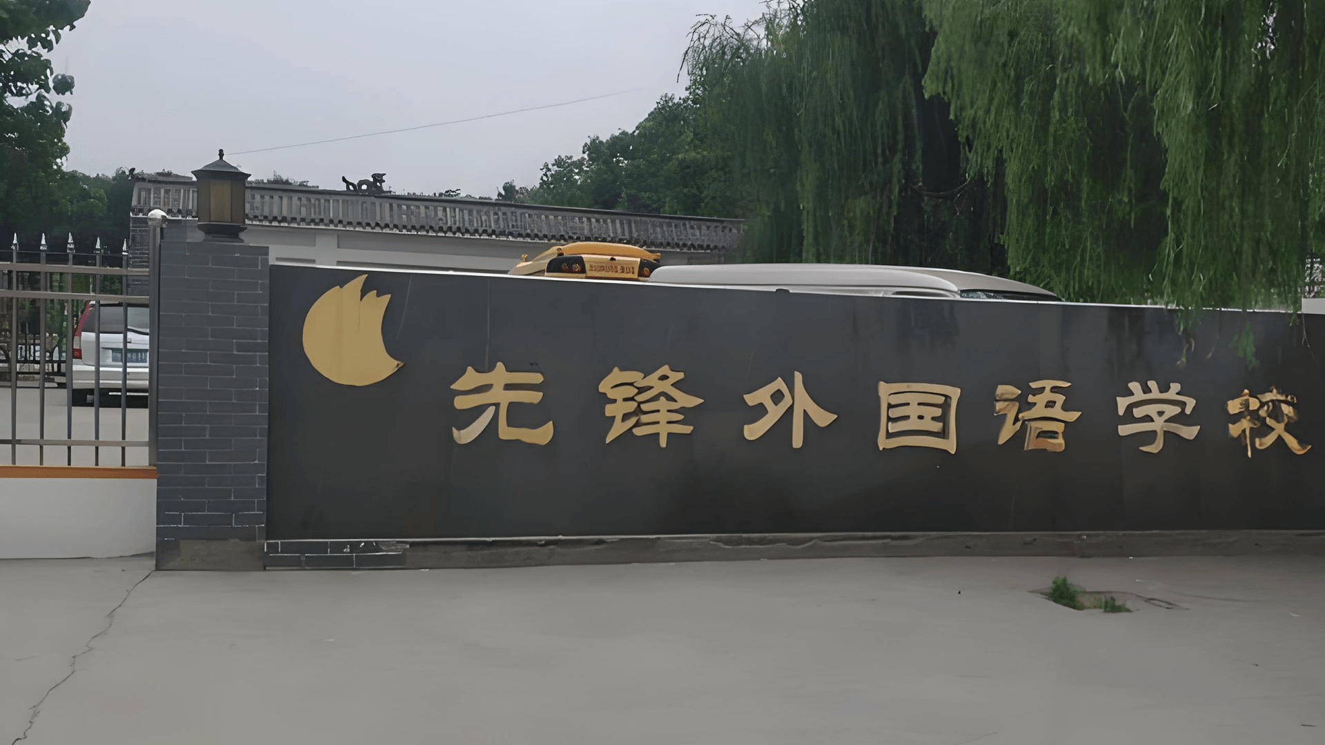 快来瞧！郑州先锋外国语学校的奇妙之旅