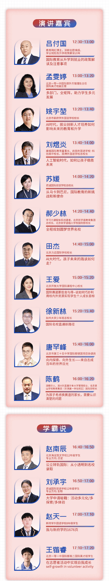 业内知名校长和教育大咖在演讲厅发表主题演讲(图 2)