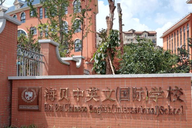 昆明海贝国际学校全解析2026|收费+校园趣事大盘点