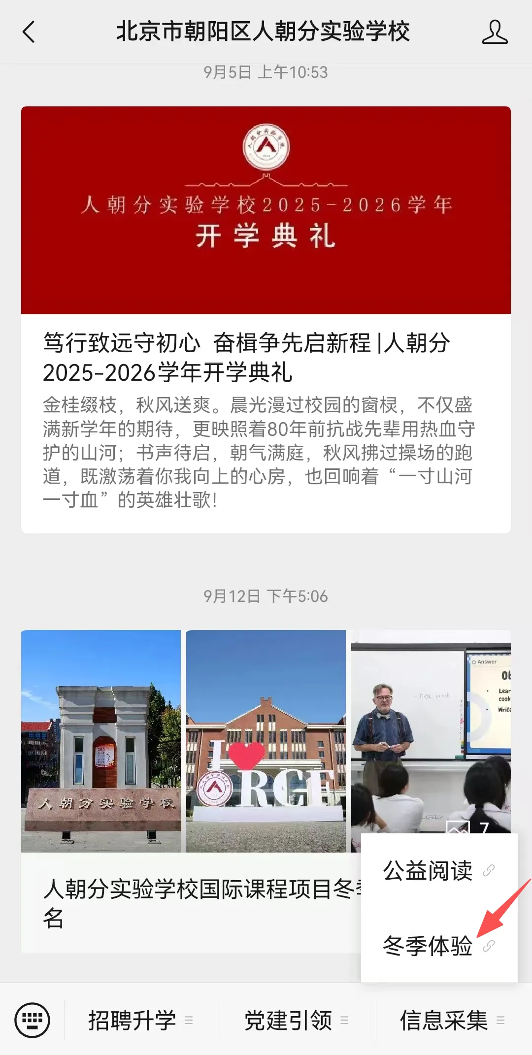 9月12日,人朝分在其官方公众号率先开通了0.5项目报名通道(图 2)