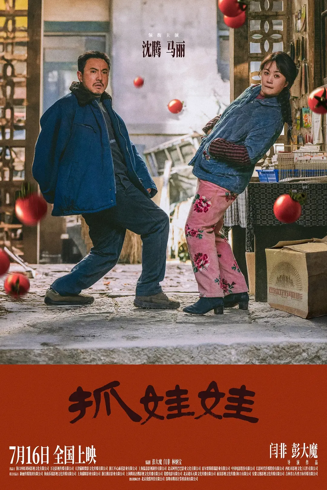 《抓娃娃》黑色 鸡娃 喜剧