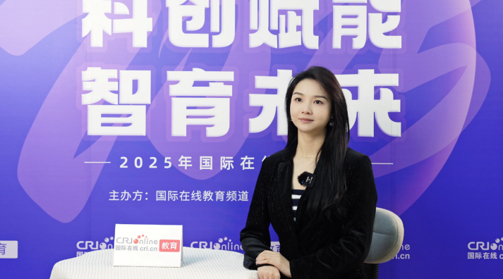 受2025年国际在线教育大会邀请