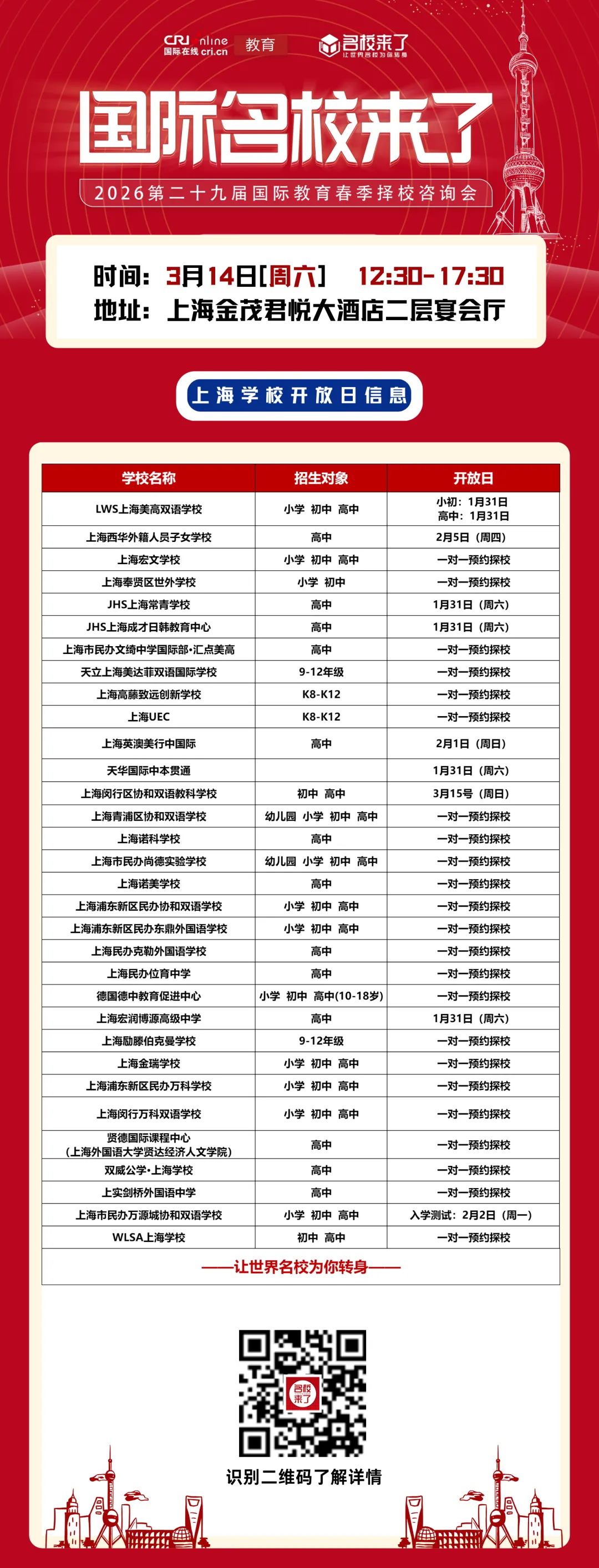 识别二维码即可轻松预约👇