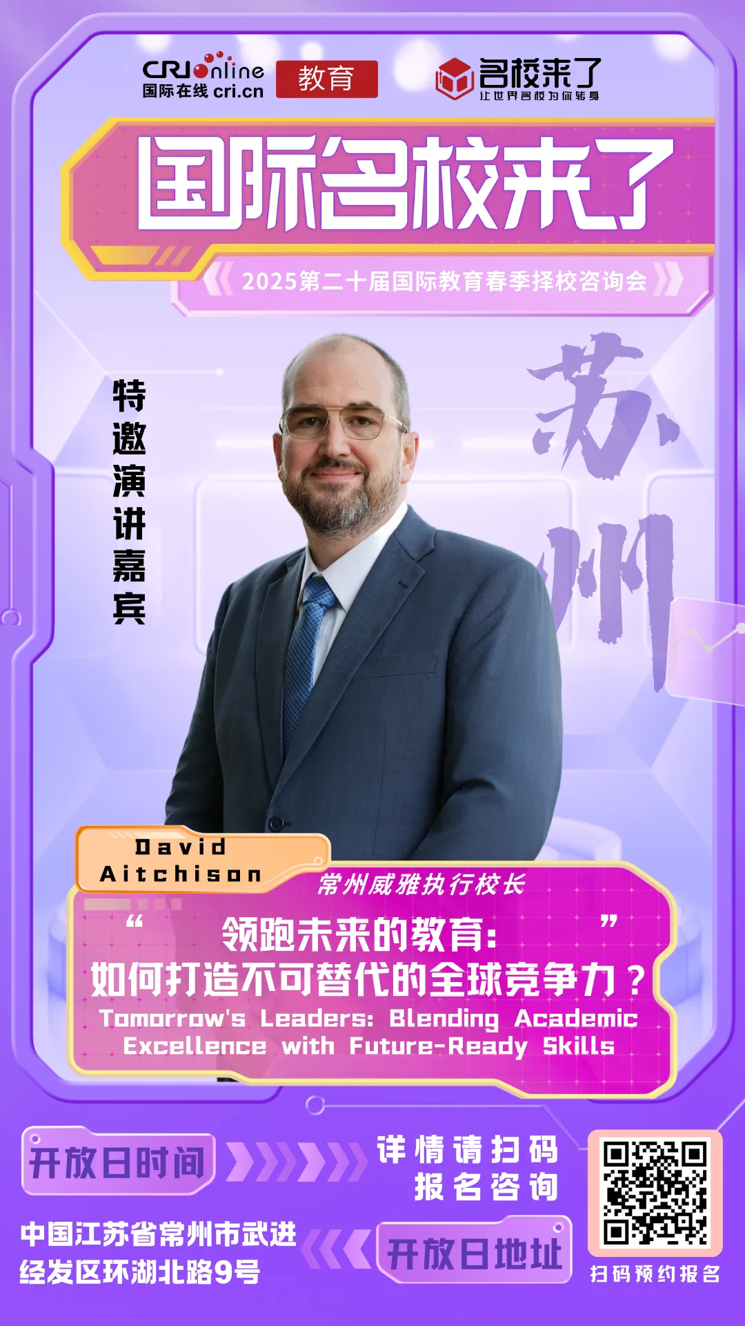 在演讲最后,任校长表示,苏州山峰双语学校将继续秉承 看清当下