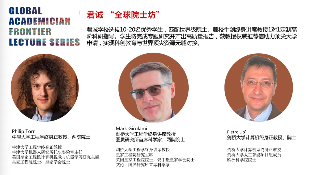 君诚学校将选拔10-20名优秀学生参与其中