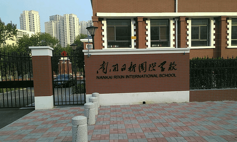 2025南开国际学校全解析|南开中学国际部领衔!择校趣事/干货汇总