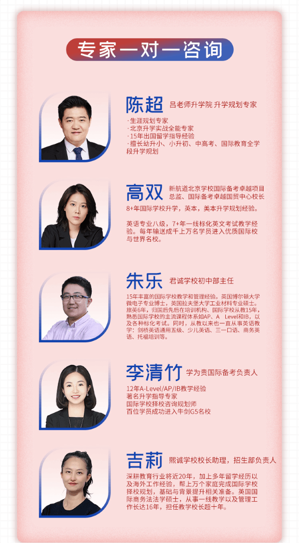 多位在升学/择校/留学等不同领域的咨询专家坐镇一对一咨询专区(图 2)