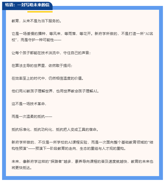 新府学正在培养的,正是一群拥有驾驭科技能力的世界公民。