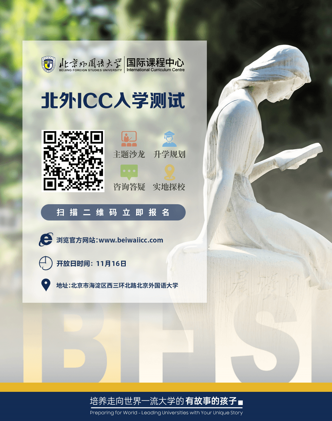 2024申请季,北外ICC学子凭借强劲的实力和出色的表现现已收获