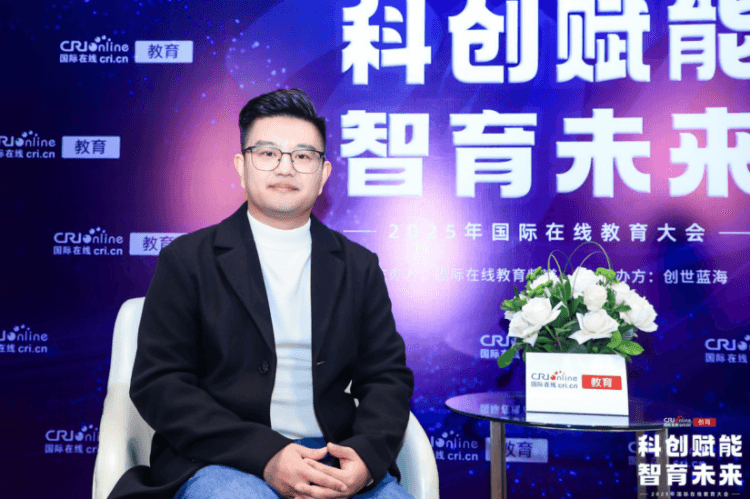 2025国际在线教育大会专访：（汝音控股集团）数学建模老哥刘汝涛