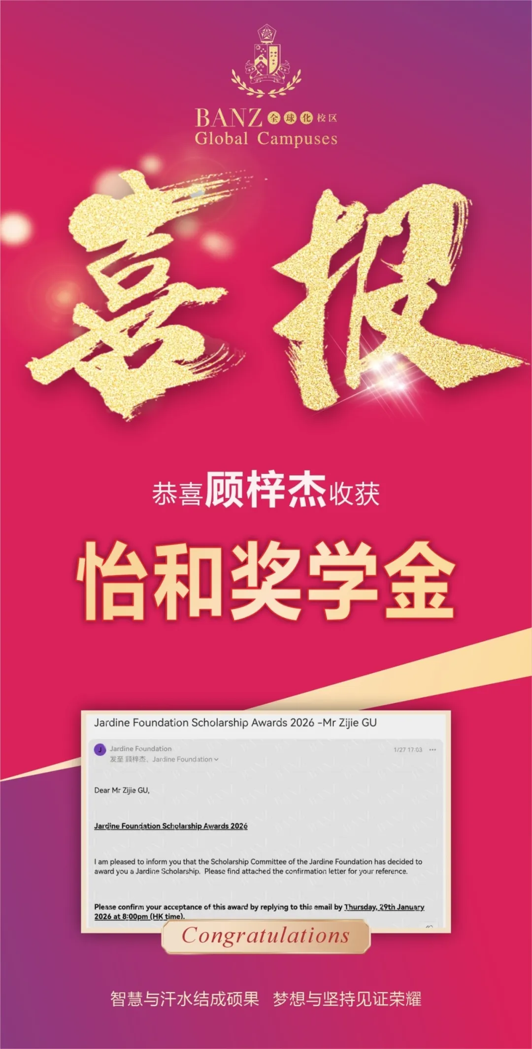 并拿到【怡和奖学金】