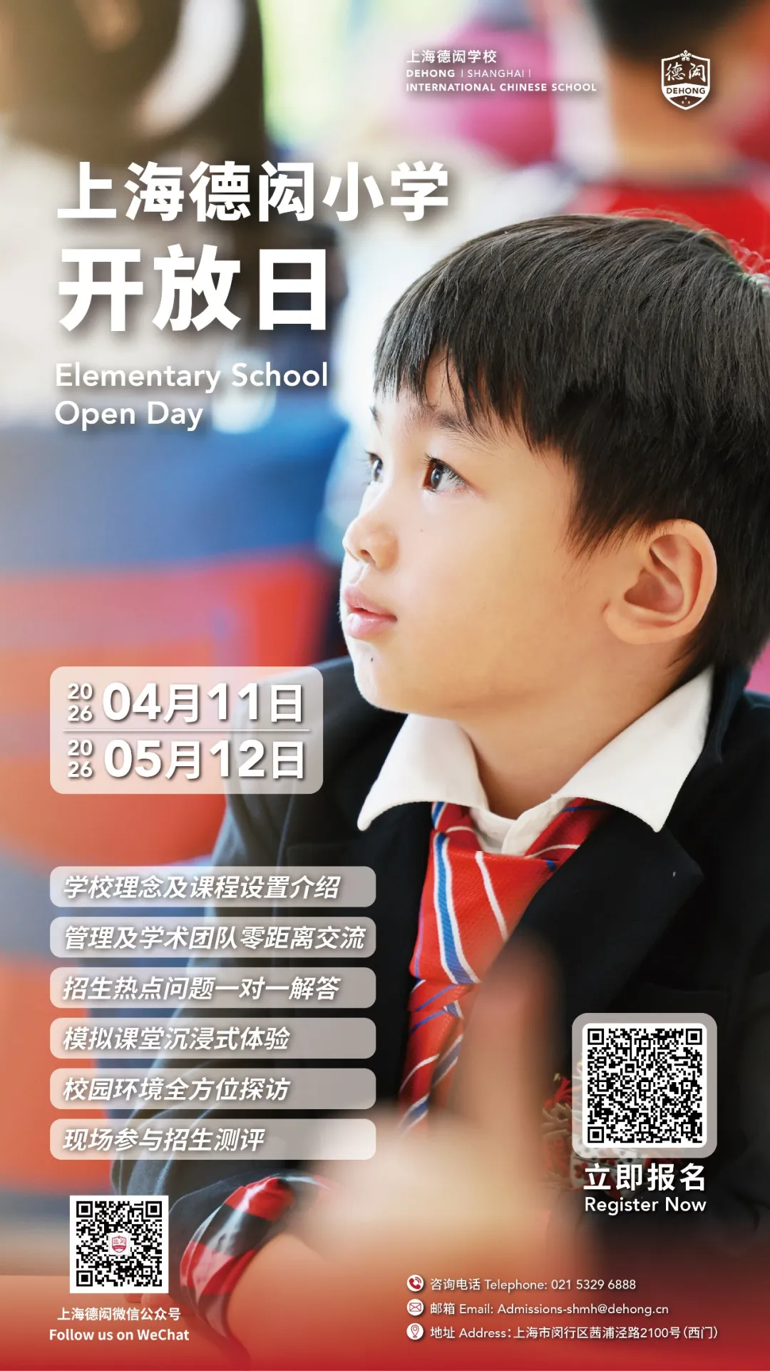 上海德闳学校:4 月 11 日全学段开放日来袭,双语国际化教育一站式择校指南