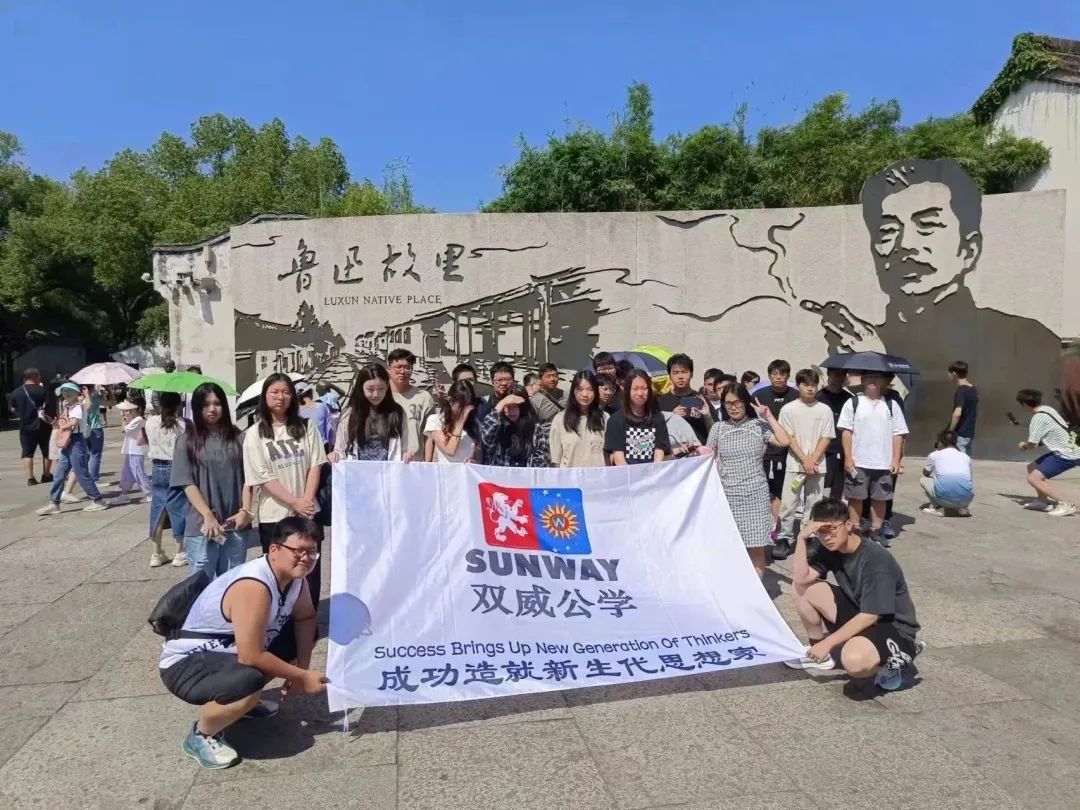 双威教育集团