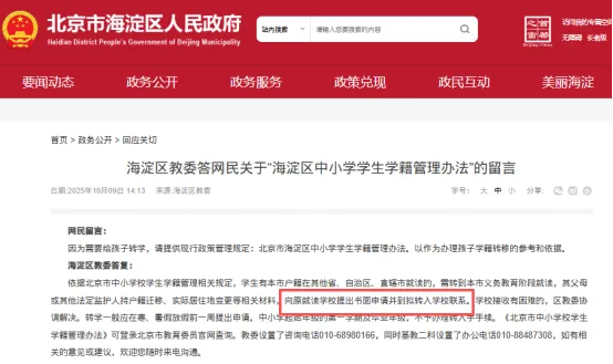 海淀区也发布转学新提醒：对于京籍从外省市转回的学生